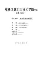 大學學位論文 基于軟件開發的計算機網絡技術專業實踐與應用