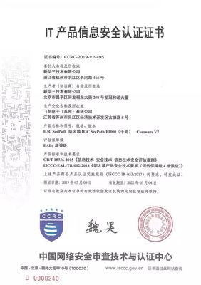 新華三全系列防火墻榮獲國內首家EAL4增強級認證，引領網絡技術新高峰