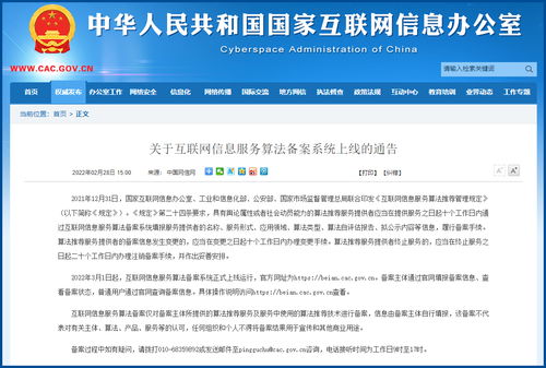 互聯(lián)網(wǎng)信息服務(wù)算法備案系統(tǒng)正式上線運行，助力信息系統(tǒng)運行維護服務(wù)標準化
