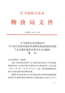 關(guān)于貫徹執(zhí)行國家發(fā)展改革委降低增值稅稅控系統(tǒng)產(chǎn)品及維護(hù)服務(wù)價格的通知